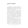 伦理学与公共事务（第7卷）/李建华/浙江大学出版社 商品缩略图1