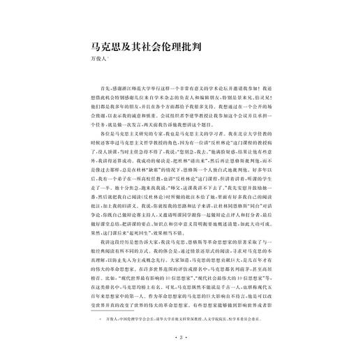 伦理学与公共事务（第7卷）/李建华/浙江大学出版社 商品图1