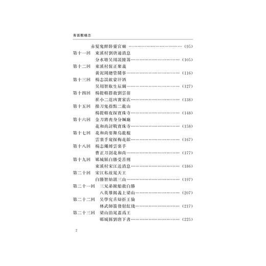青面兽杨志 商品图4