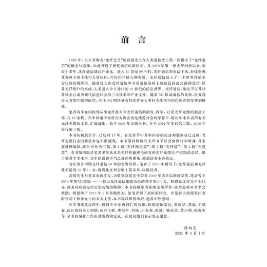 光纤光缆的设计和制造（第四版） 商品图2