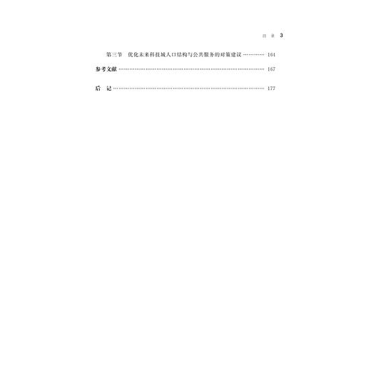 城市创新空间发展的模式与路径研究/包海波/徐梦周/浙江大学出版社 商品图5