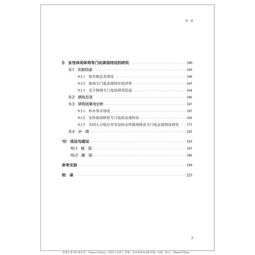 她身之解：女性深度休闲体育行为研究/邱亚君/周文婷/田海波|责编:陈翩/浙江大学出版社 商品图5