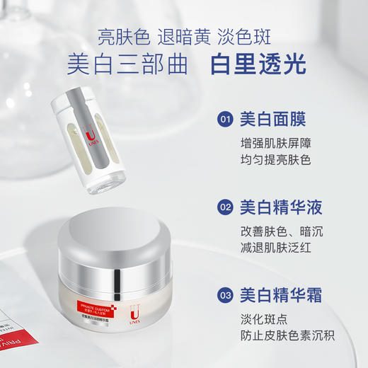 【私人定制】优理氏密集美白淡斑修护套盒 美白提亮  淡化斑点 减退肌肤泛红 改善暗沉 美白霜精华面膜修护套盒-FX 商品图0