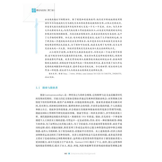 创业管理/理论与实践第2版/IBE双创精品系列/(美)斯晓夫/吴晓波/陈凌/邬爱其/浙江大学出版社 商品图2