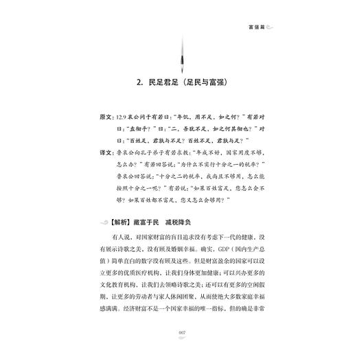 论语核心/叶涵成/责编:谢焕/浙江大学出版社 商品图5