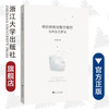 项目调度的数学模型与启发式算法/寿涌毅/浙江大学出版社 商品缩略图0