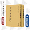 阮刻春秋穀梁传注疏(共3册)/四部要籍选刊/吴庆/总主编:蒋鹏翔/校注:(清)阮元/浙江大学出版社 商品缩略图0