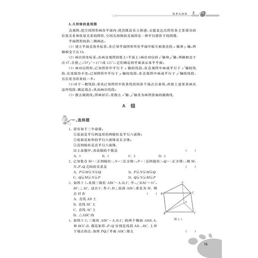 立体几何/新编高中数学经典题选/刘康宁/祝敏芝/浙江大学出版社 商品图3