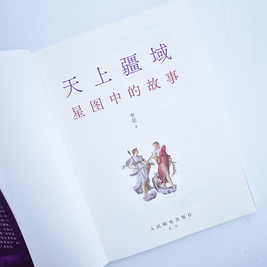 天上疆域 星图中的故事 讲述人类探索星空的历程 探索星空帝*的美丽 天文观测历史知识 宇宙天文星座知识科普图书 商品图6