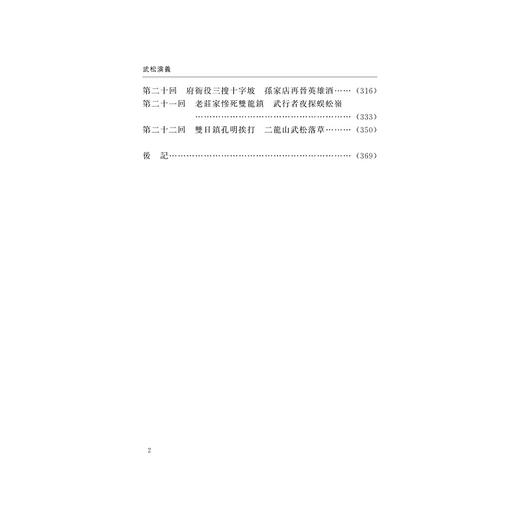 武松演义 商品图5