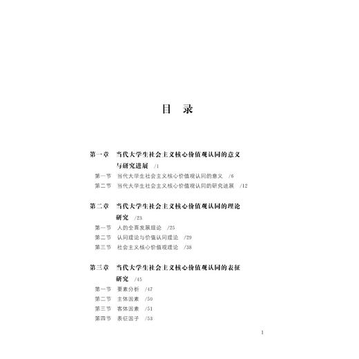 当代大学生社会主义核心价值观认同研究/卢军霞|责编:陈翩/浙江大学出版社 商品图1