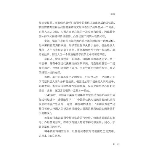 中英第一次血战：鸦片战争1840年浙东抗英全景记录/邱妤玥/邱妤玥/责编:陈翩/吴伟伟/浙江大学出版社 商品图5