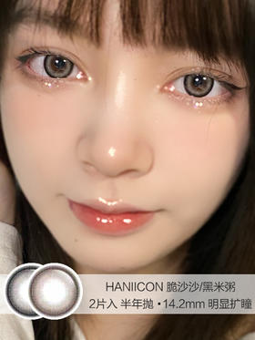 HANIICON / 脆沙沙/黑米粥 / 半年抛美瞳 / 2片入 / 14.2mm  / 明显扩瞳