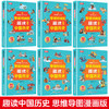 【7-12岁】穿越时间线 趣读中国历史全6册 思维导图漫画版中华上下五千年趣味爆笑的漫画20幅 商品缩略图1