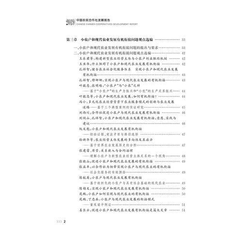 中国农民合作社发展报告2019/徐旭初/浙江大学出版社 商品图2