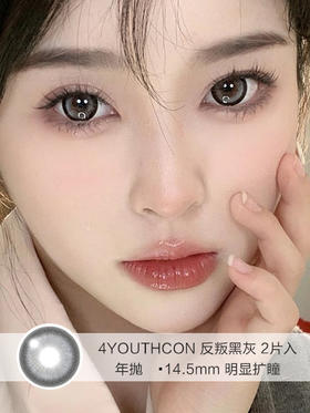 4YOUTHCON / 反叛黑灰 /  年抛美瞳 / 2片入 / 14.5mm / 明显扩瞳