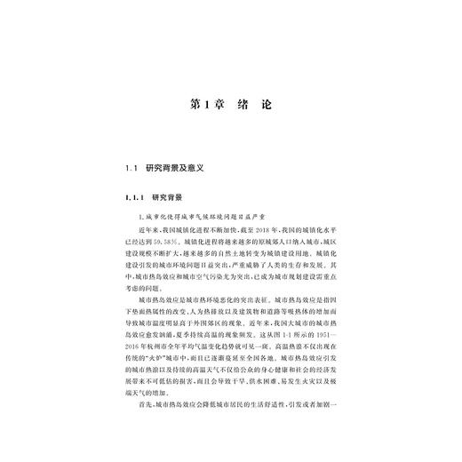 城市风道量化模拟分析与规划设计/王伟武/浙江大学出版社 商品图4