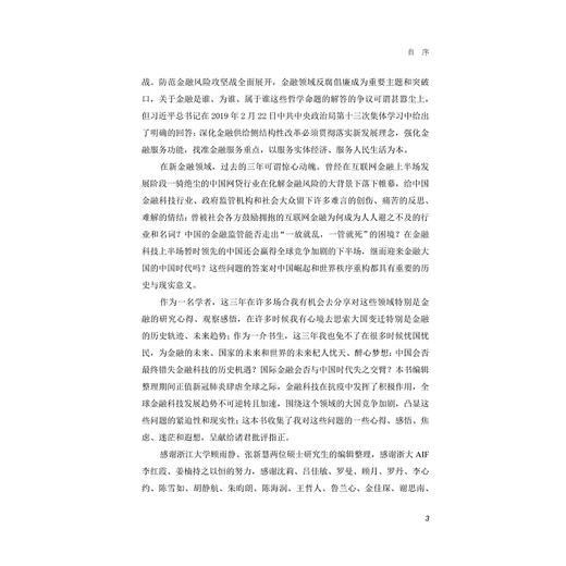 未来之路——下一个世界金融强国是不是中国？/贲圣林/浙江大学出版社 商品图5