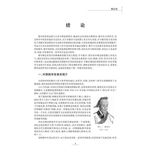 高等数学基础(高职高专规划教材)/葛喜芳/浙江大学出版社 商品图3