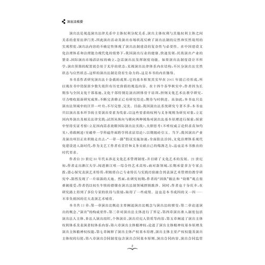 演出法概要/郑智武/浙江大学出版社 商品图2