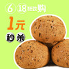 【618狂欢购10点】1元秒杀原价5元现烤巧克力麻薯 商品缩略图0