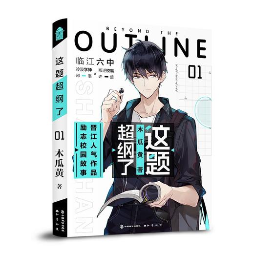 (仓发) 这题超纲了1（印签+海报+贴纸+创意字帖）/中国致公出版社/木瓜黄/9787514516890 商品图0