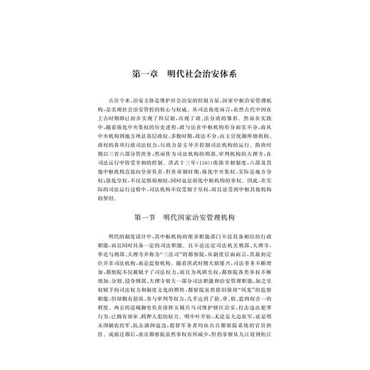 晚明江南社会治安研究/吕杨/责编:蔡帆/浙江大学出版社 商品图4