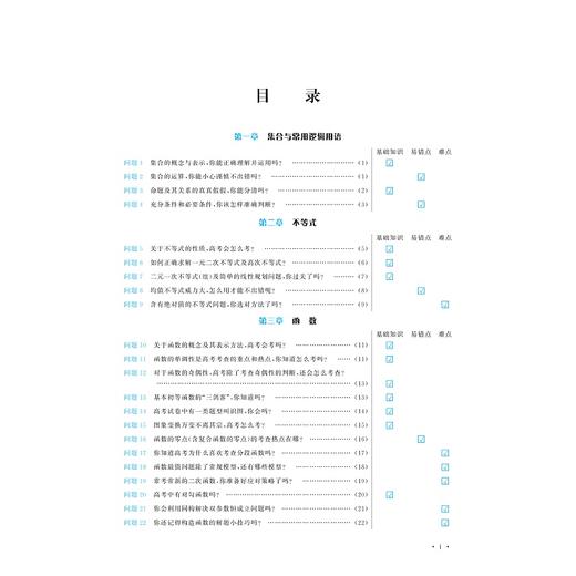 高中数学名师百问百答（浙江卷临门一脚）/沈新权/浙江大学出版社 商品图3