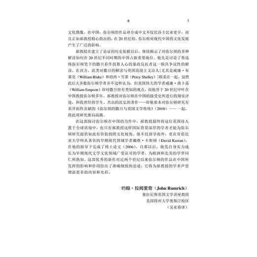 弥尔顿在中国/文艺复兴论丛/郝田虎/浙江大学出版社 商品图3