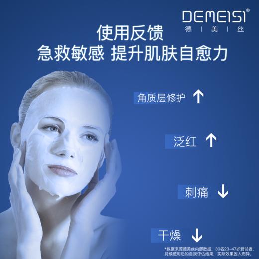 德美丝角质层生物修护面膜