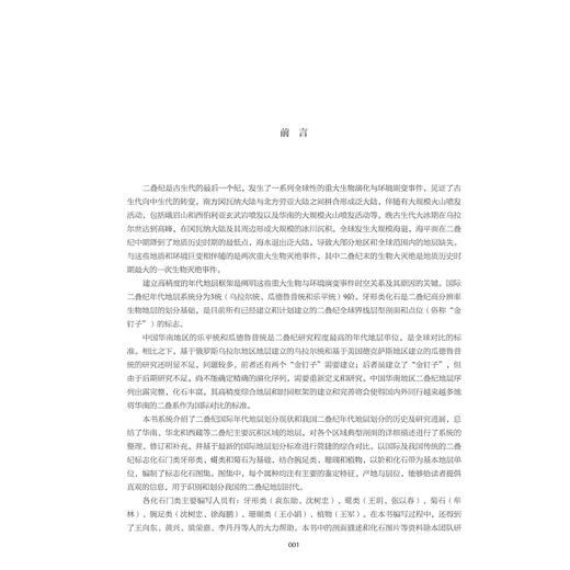 中国二叠纪地层及标志化石图集(精)/中国古生代地层及标志化石图集/沈树忠/徐海鹏/袁东勋/王玥/王军/浙江大学出版社 商品图4
