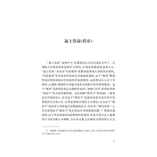 古典的与现代的/左怀建/责编:王荣鑫/浙江大学出版社 商品图1