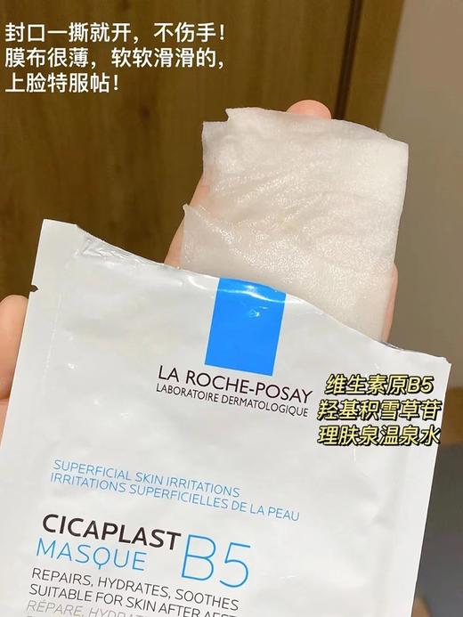 敏皮心头好！烂脸救星！理肤泉B5/B5pro版修复面膜补水舒缓修护泛红 商品图7