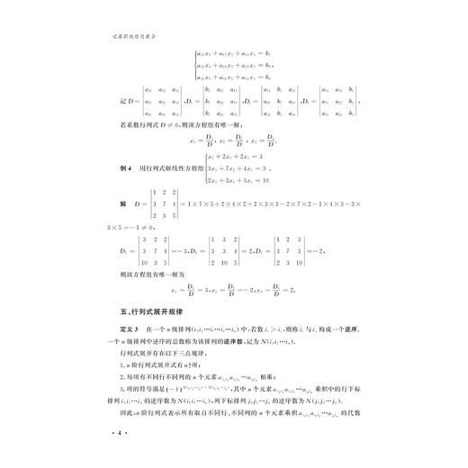 高职线性代数(高职高专规划教材)/俞兰芳/浙江大学出版社 商品图5