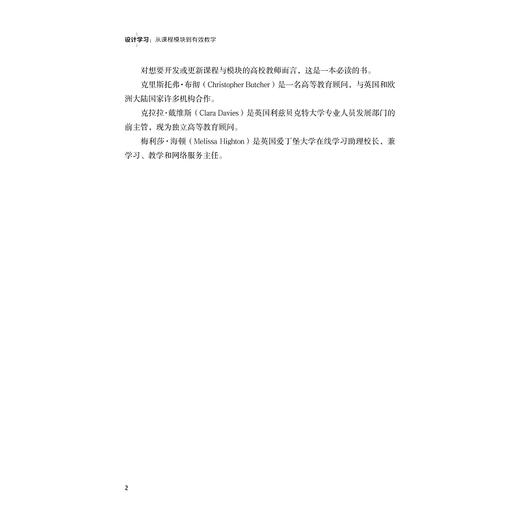 设计学习——从课程模块到有效教学（第2版）/教师教学能力发展译丛/克里斯托弗·布切/克拉拉·戴维斯/梅利莎·海顿/浙江大学出版社 商品图2