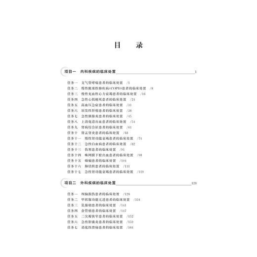 护理实务临床处置(高等院校数字化融媒体特色教材浙江省普通高校十三五新形态教材)/张玲芝/周彩华/浙江大学出版社 商品图2