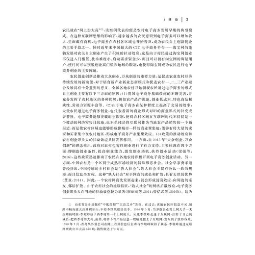 中国农村电子商务发展路径选择与模式优化/梅燕/浙江大学出版社 商品图3