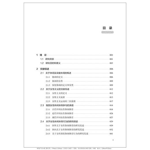 她身之解：女性深度休闲体育行为研究/邱亚君/周文婷/田海波|责编:陈翩/浙江大学出版社 商品图1