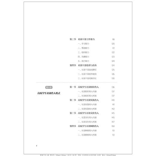 高校学生社团建设/李俊/龚雪萍/浙江大学出版社 商品图3