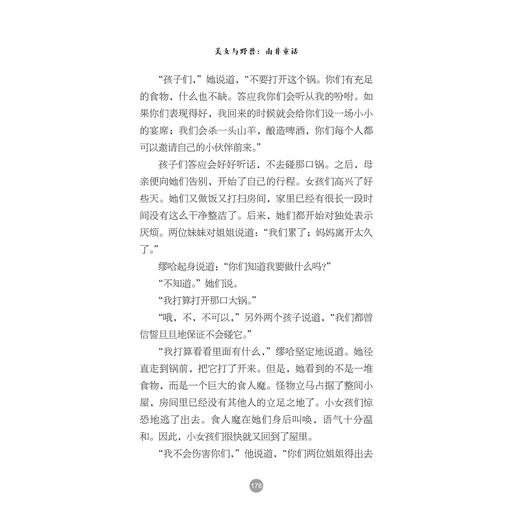 美女与野兽：南非童话/郭国良 商品图4