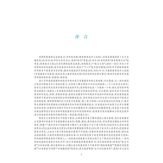 高考数学全国卷真题精编/附解题指南/彭海燕/程生根/钱耀周/浙江大学出版社 商品图3