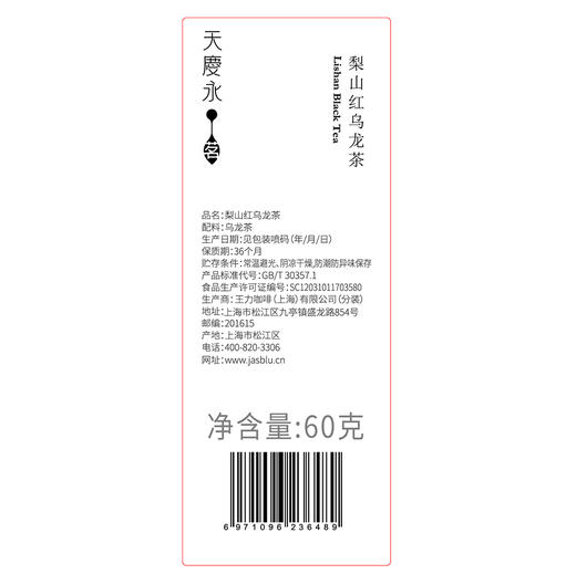 【天庆永】 茗茶 梨山清香乌龙 散茶 商品图6
