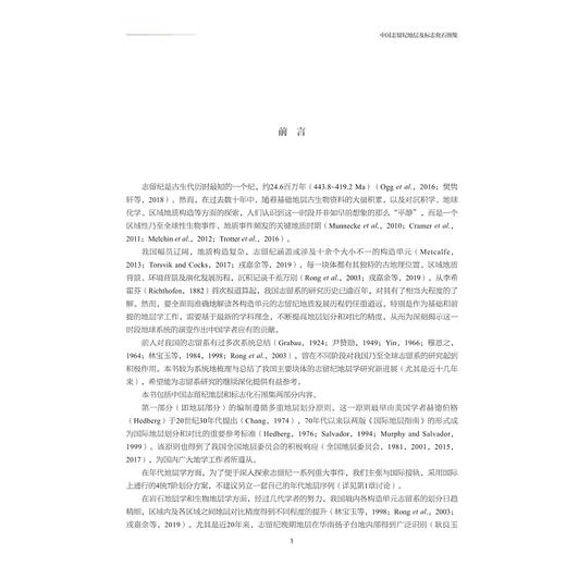 中国志留纪地层及标志化石图集(精)/中国古生代地层及标志化石图集/王光旭/詹仁斌/王怿/黄冰/吴荣昌/浙江大学出版社 商品图3