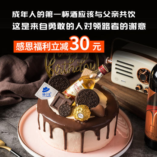 父亲节定制款【爸酒言欢】最高立减30元，父亲节蛋糕和爸爸小酌一杯 商品图0