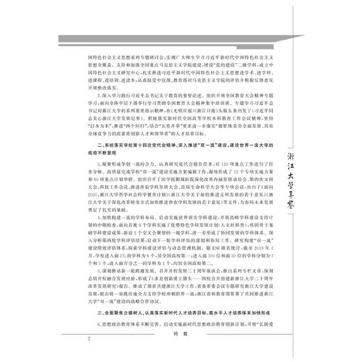 浙江大学年鉴2019/叶桂方|责编:葛娟/浙江大学出版社 商品图4