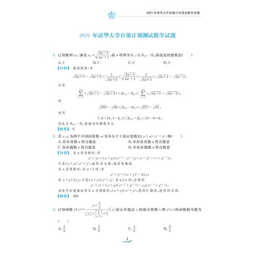 清北强基数学考什么/兰琦/浙江大学出版社 商品图5