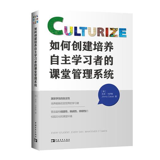 如何创建培养自主学习者的课堂管理系统 商品图0