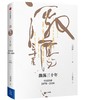 (仓发) 【自营】激荡三十年 中国企业1978—2008（十年典藏版）（全2册） 吴晓波 中信出版社图书/中信出版集团，中信出版社/吴晓波/9787508682648 商品缩略图2