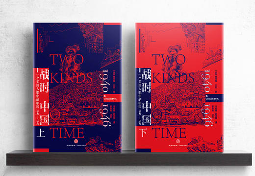 (仓发) 战时中国：一个美国人眼中的中国1940—1946（上下册）/天地出版社/［美］格兰姆·贝克/9787545550283 商品图7