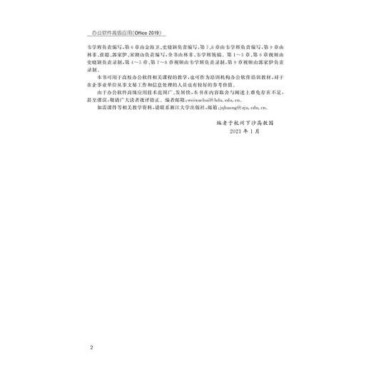 办公软件高级应用（Office 2019）/林菲/浙江大学出版社 商品图3